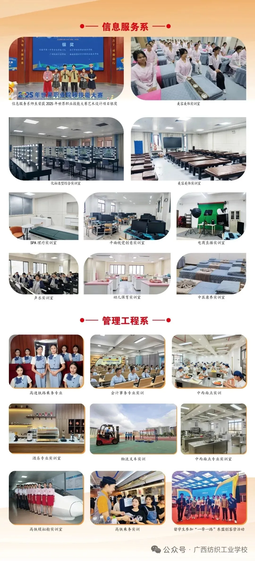 中考不慌|来广西纺织工业学校,技能升学双出彩 第9张