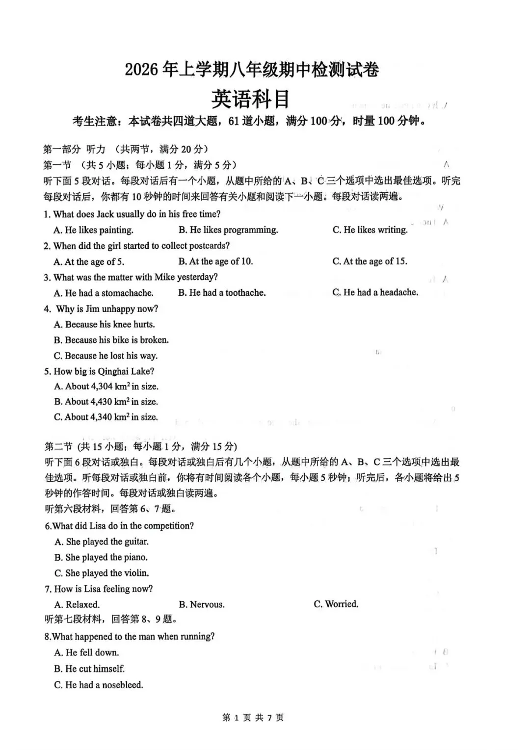 26上期中卷 | 雅礼集团初二联考英语试卷 第1张