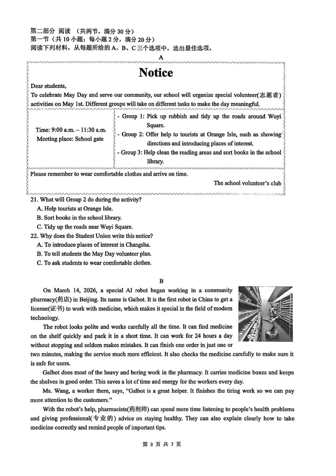 26上期中卷 | 雅礼集团初二联考英语试卷 第3张