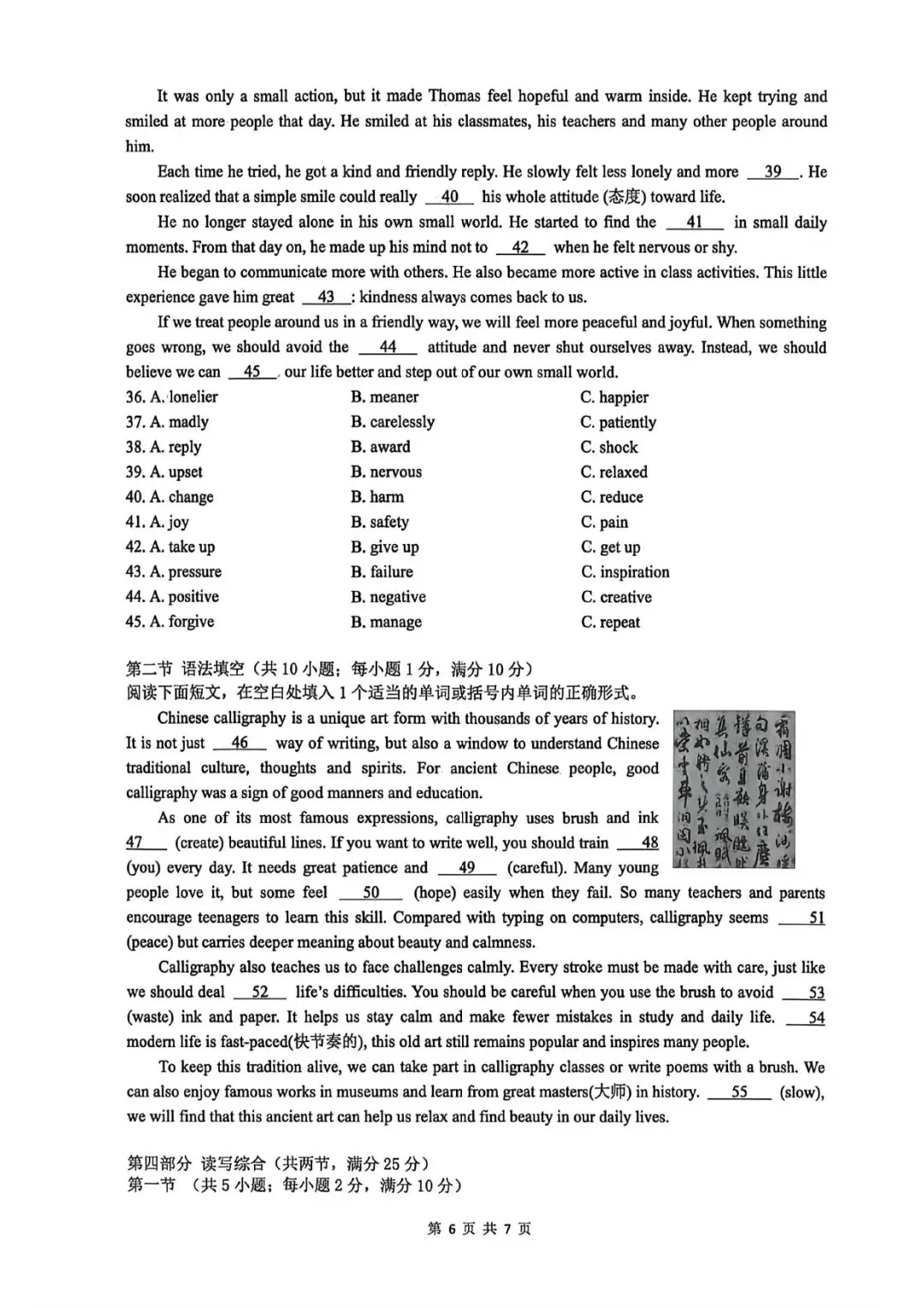 26上期中卷 | 雅礼集团初二联考英语试卷 第6张
