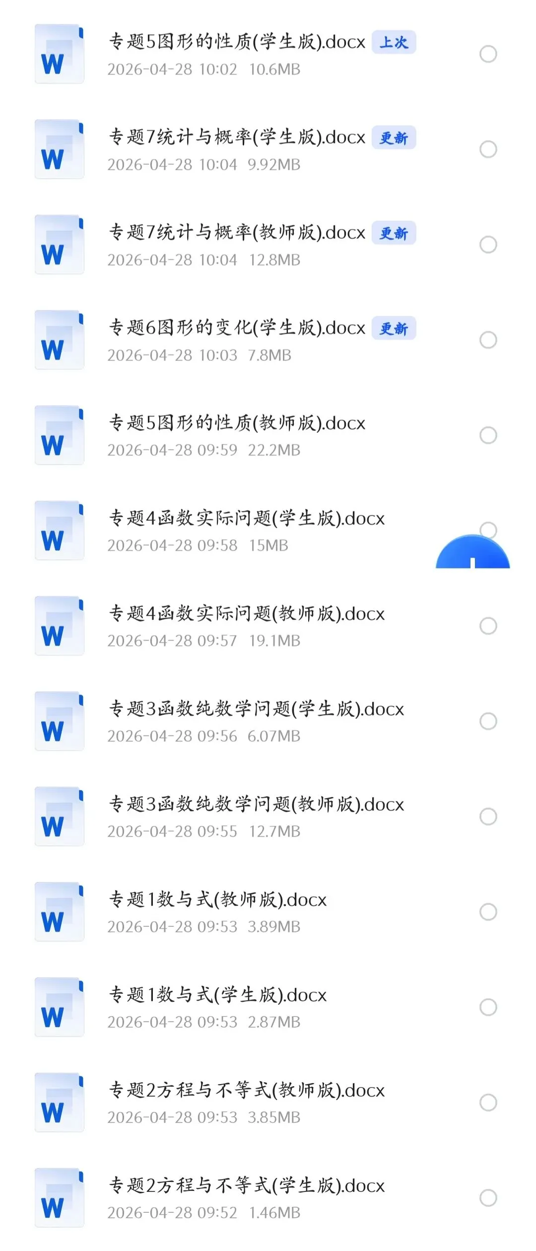 2026中考数学知识清单 第1张