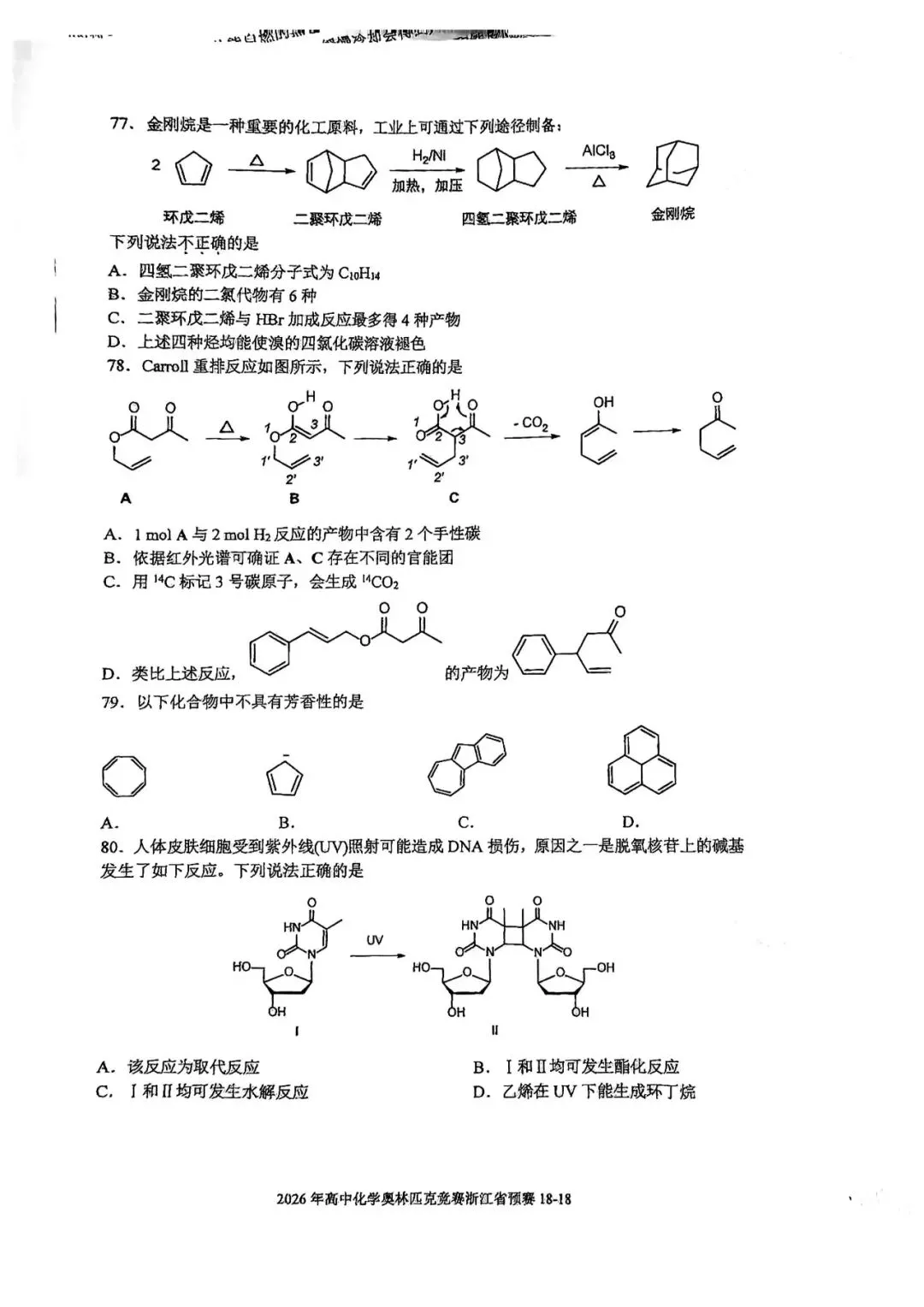 化学竞赛2026年浙江预赛真题!文末扫码获取各机构么2026最新刷题资源 第19张