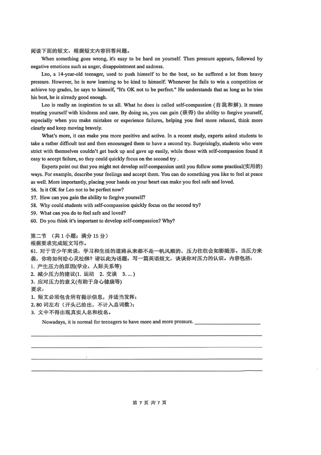 26上期中卷 | 雅礼集团初二联考英语试卷 第7张