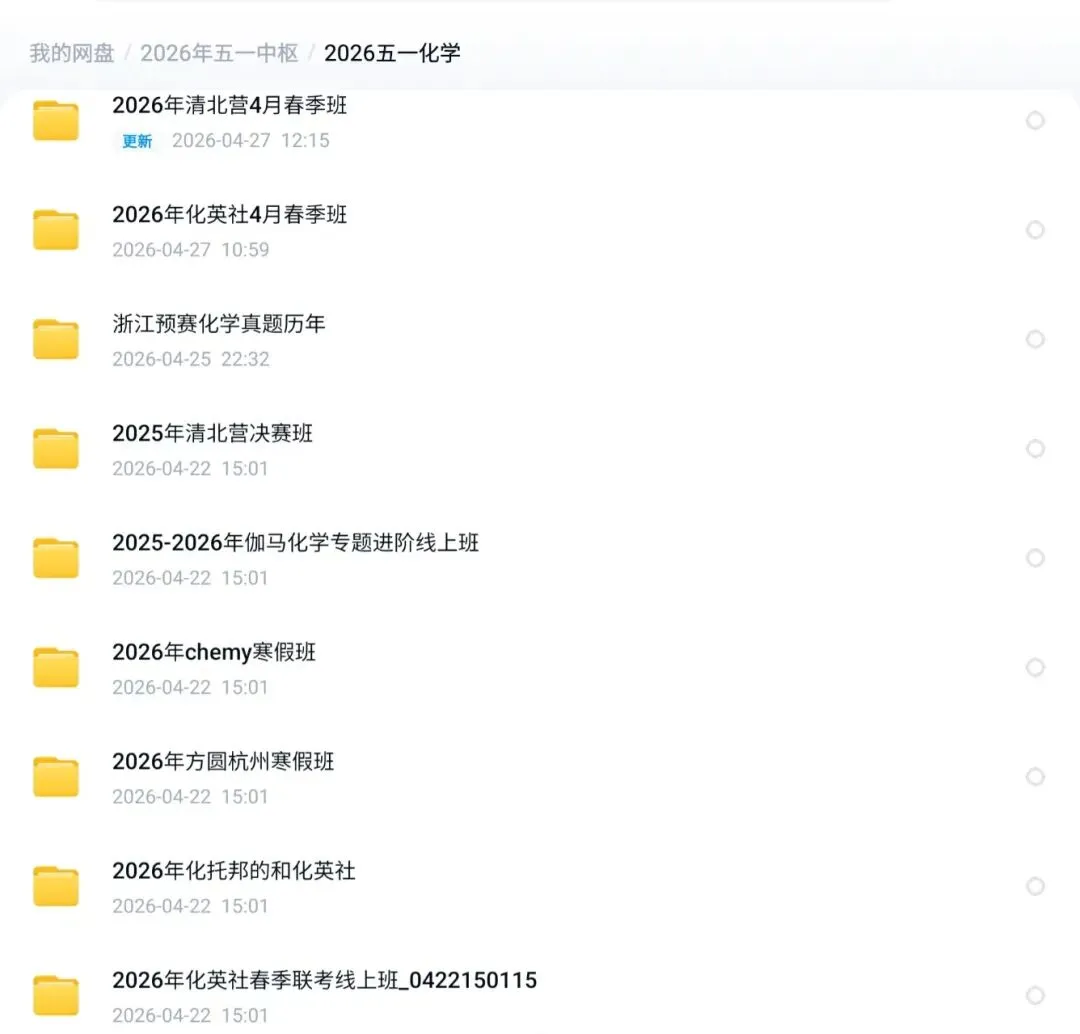 化学竞赛2026年浙江预赛真题!文末扫码获取各机构么2026最新刷题资源 第21张