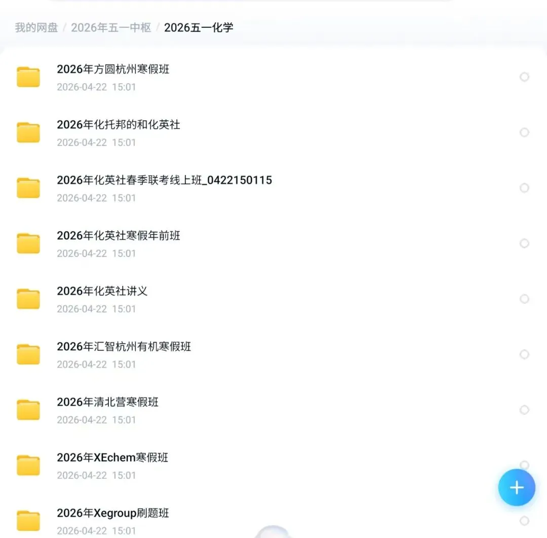化学竞赛2026年浙江预赛真题!文末扫码获取各机构么2026最新刷题资源 第22张