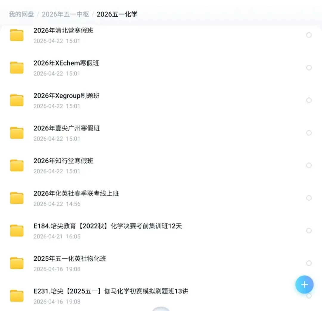 化学竞赛2026年浙江预赛真题!文末扫码获取各机构么2026最新刷题资源 第23张
