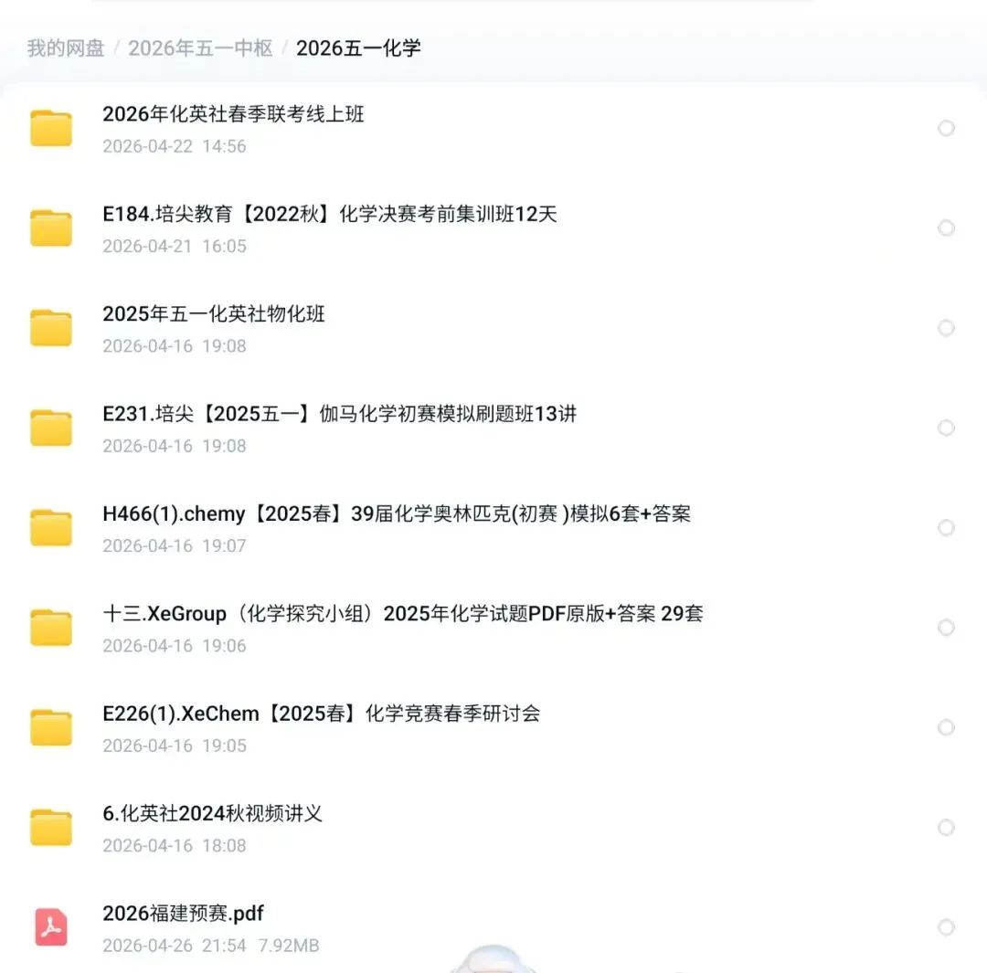 化学竞赛2026年浙江预赛真题!文末扫码获取各机构么2026最新刷题资源 第24张