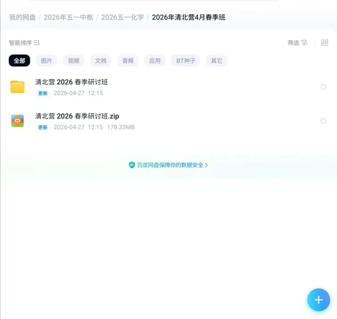 化学竞赛2026年浙江预赛真题!文末扫码获取各机构么2026最新刷题资源 第25张