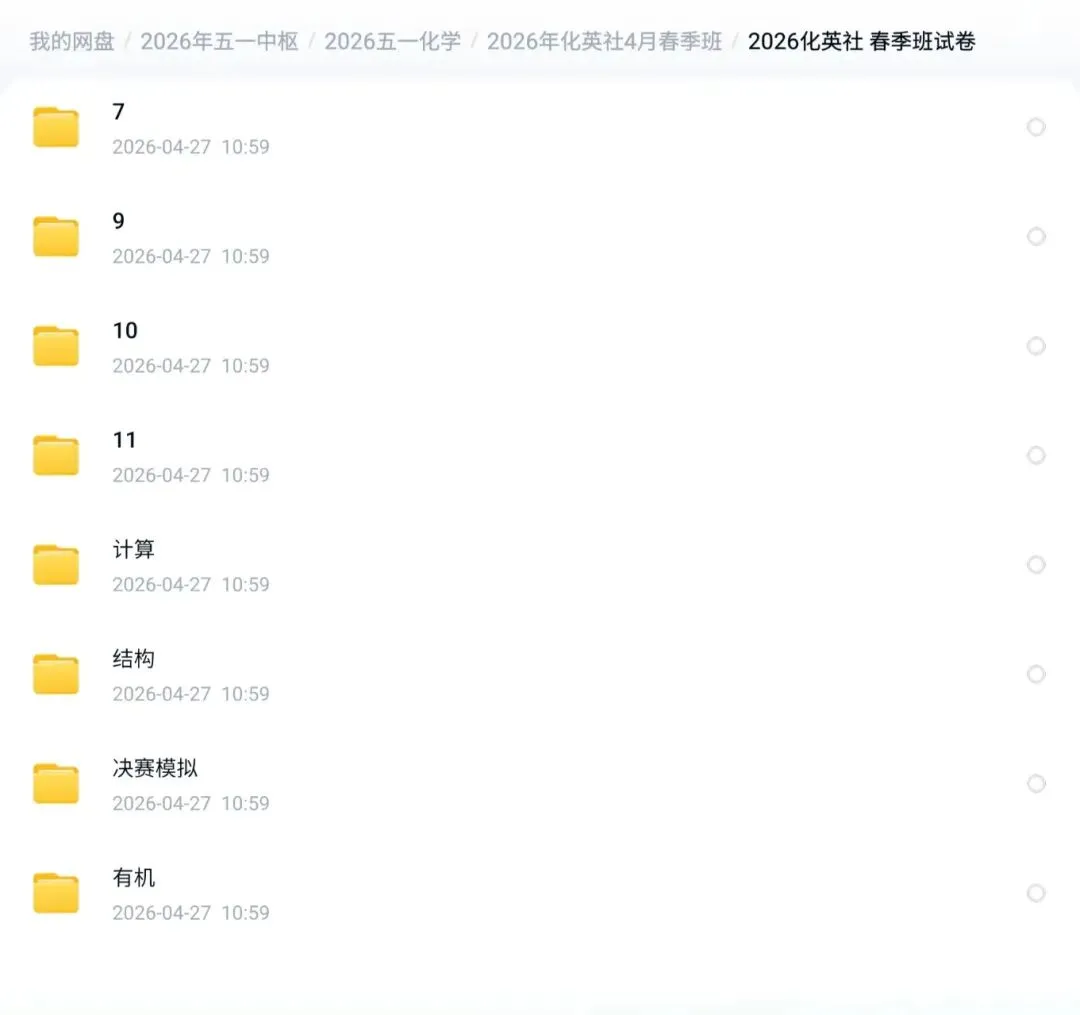 化学竞赛2026年浙江预赛真题!文末扫码获取各机构么2026最新刷题资源 第29张