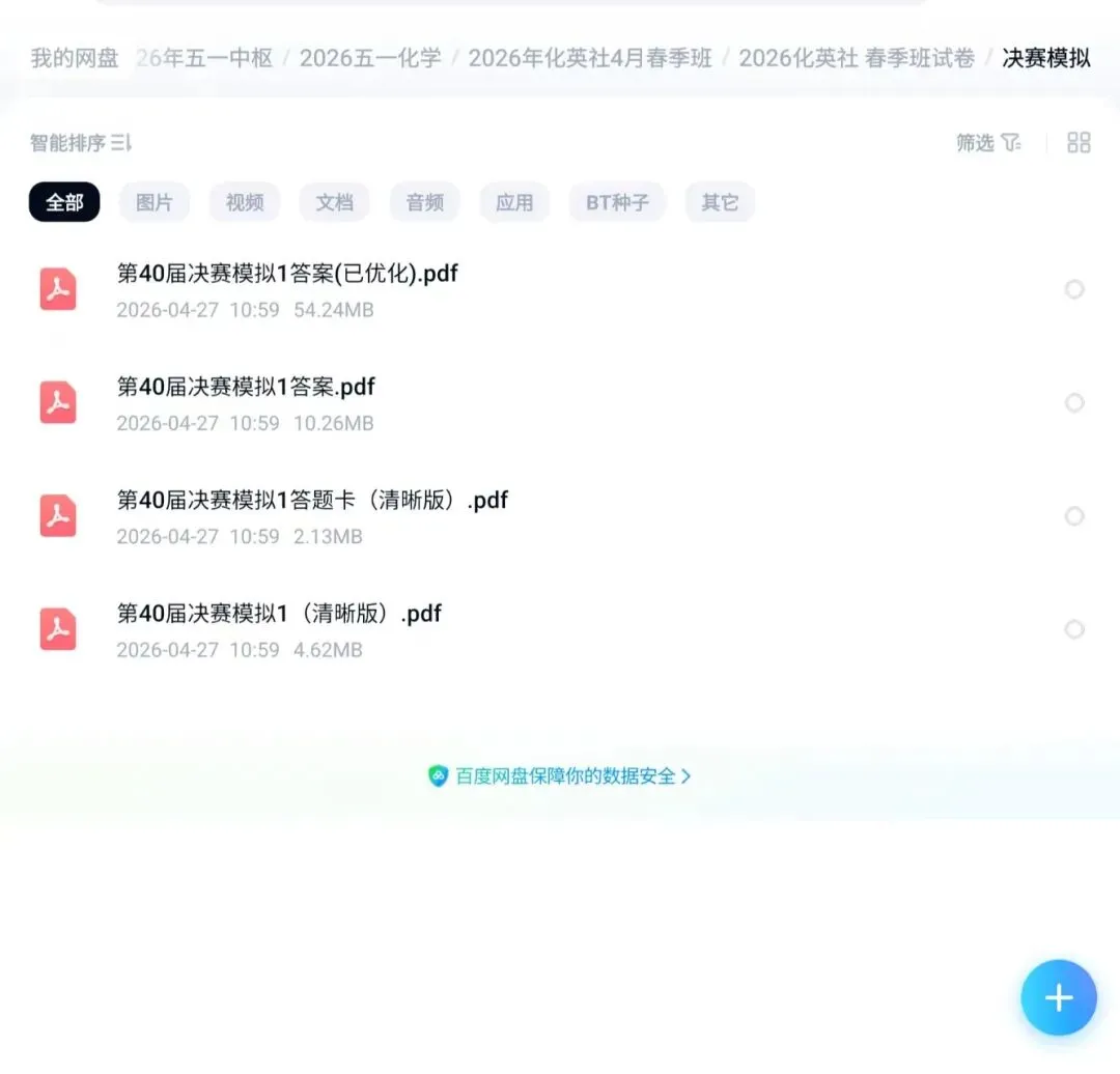 化学竞赛2026年浙江预赛真题!文末扫码获取各机构么2026最新刷题资源 第30张