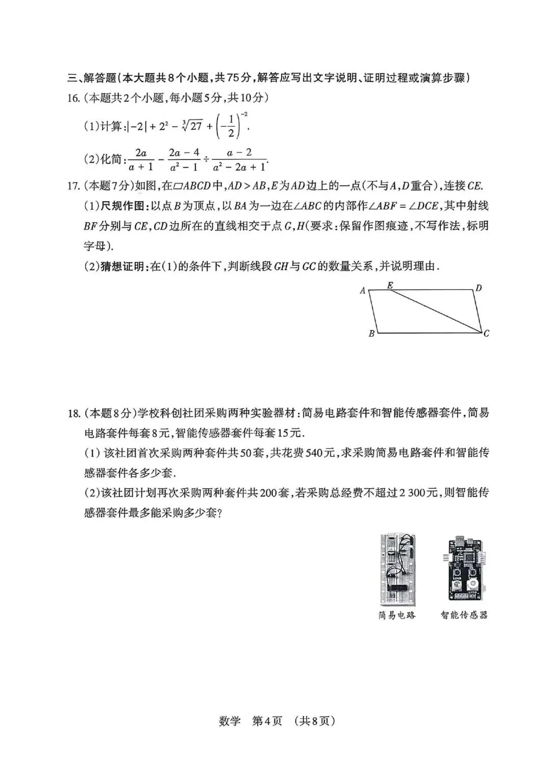 【数学】2026年山西中考模拟考试 第4张