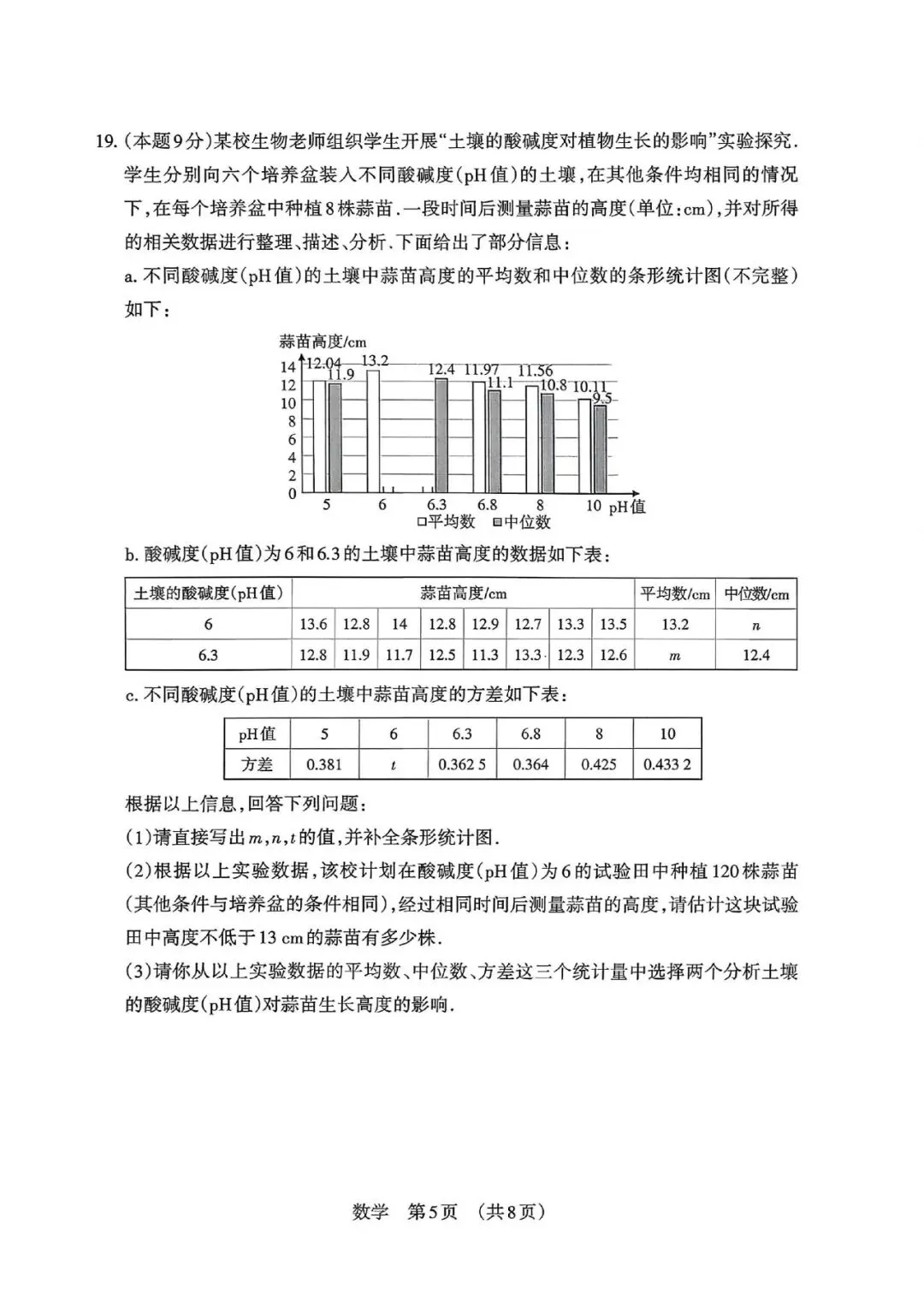 【数学】2026年山西中考模拟考试 第5张
