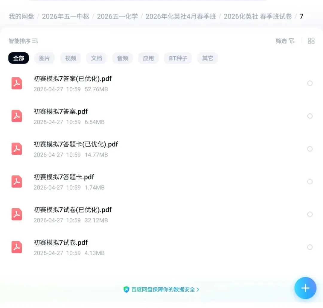 化学竞赛2026年浙江预赛真题!文末扫码获取各机构么2026最新刷题资源 第31张