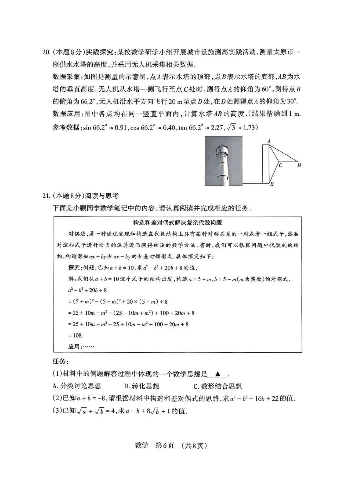 【数学】2026年山西中考模拟考试 第6张