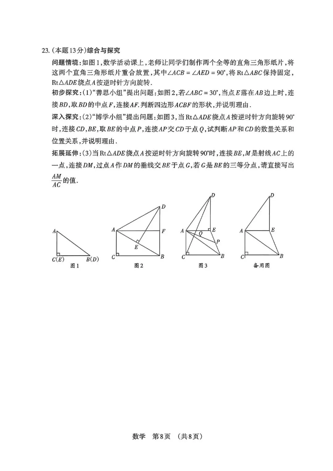 【数学】2026年山西中考模拟考试 第8张