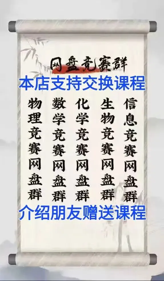 化学竞赛2026年浙江预赛真题!文末扫码获取各机构么2026最新刷题资源 第33张