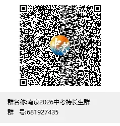 正式报名!南京中考特长生线上报名流程&注意事项 第30张