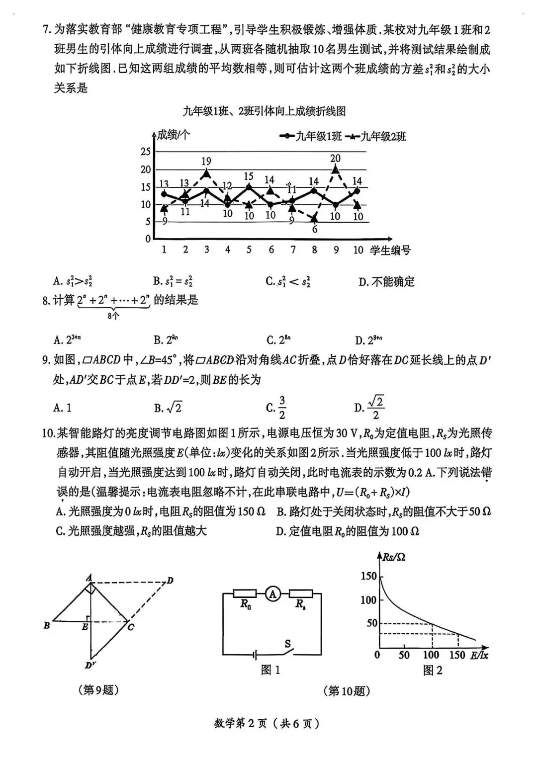 洛阳市涧西区一模数学试卷及答案 第2张