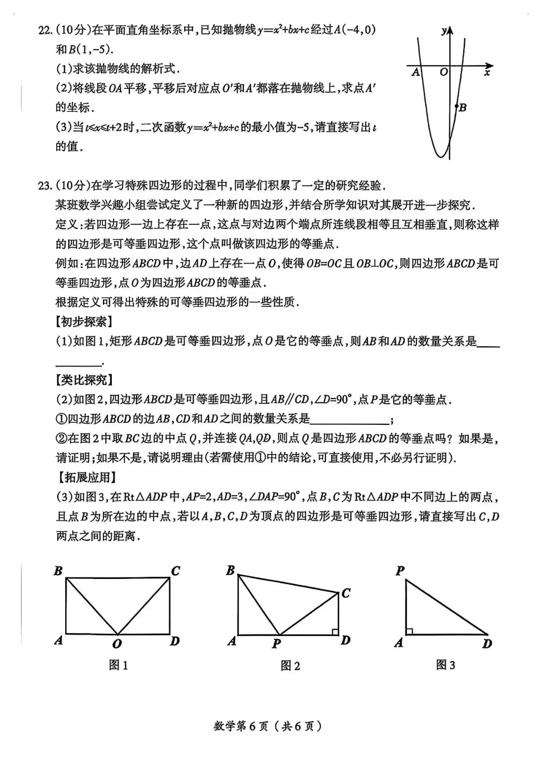 洛阳市涧西区一模数学试卷及答案 第6张