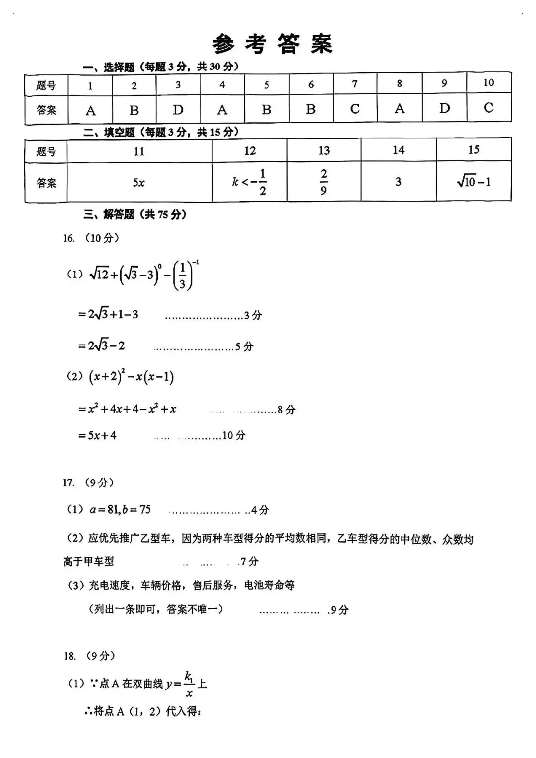 洛阳市涧西区一模数学试卷及答案 第7张