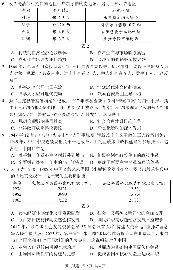 2026年湖南省常德市高三年级模拟考试历史试卷 第3张
