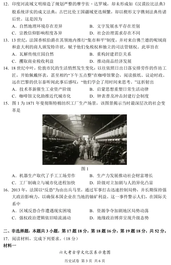 2026年湖南省常德市高三年级模拟考试历史试卷 第4张