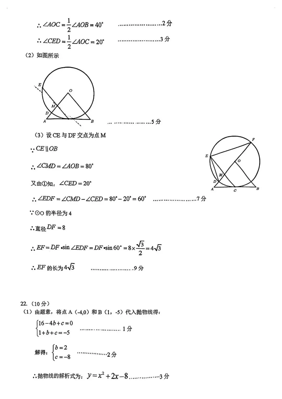 洛阳市涧西区一模数学试卷及答案 第10张