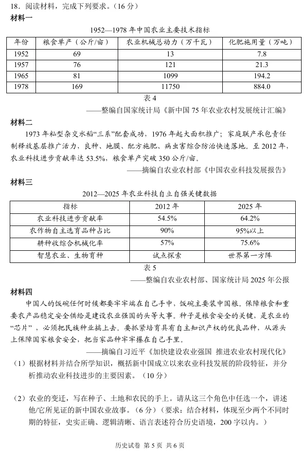 2026年湖南省常德市高三年级模拟考试历史试卷 第6张