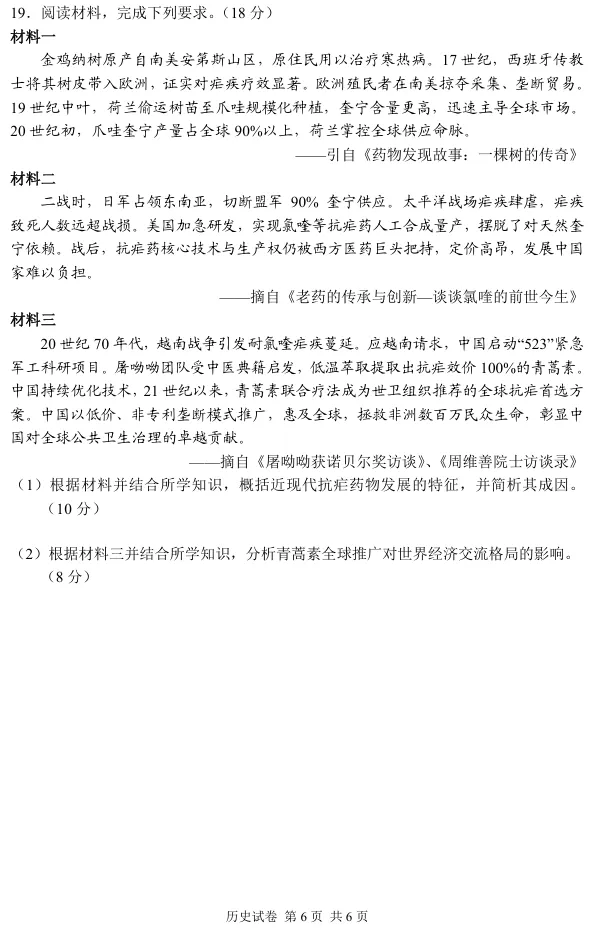 2026年湖南省常德市高三年级模拟考试历史试卷 第7张