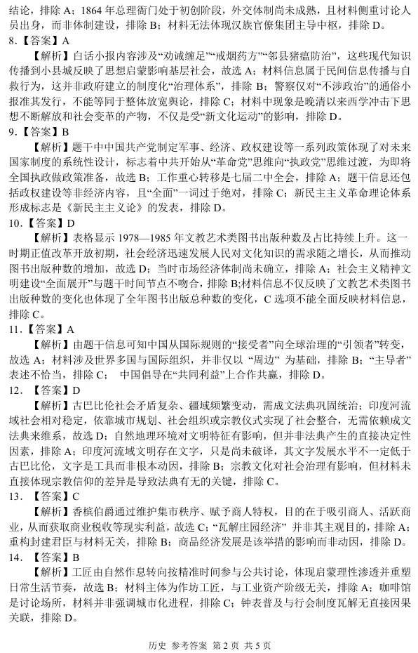 2026年湖南省常德市高三年级模拟考试历史试卷 第9张