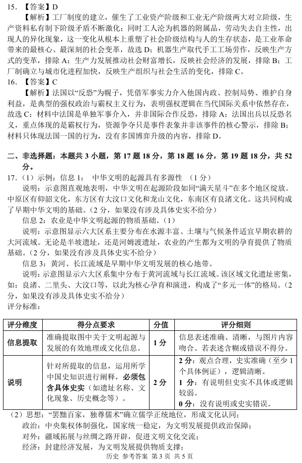 2026年湖南省常德市高三年级模拟考试历史试卷 第10张