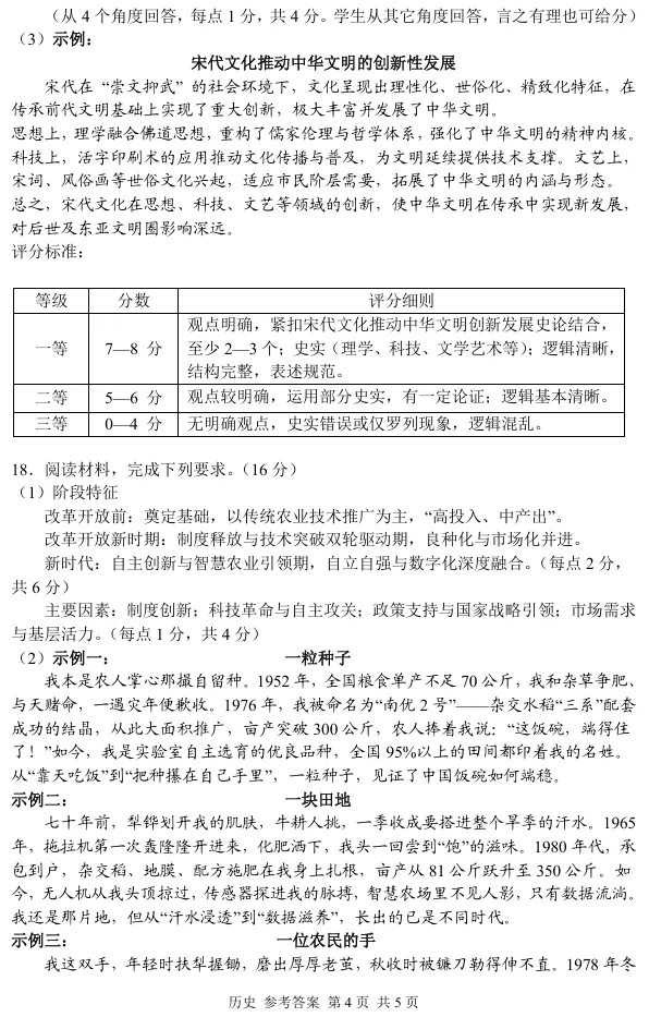 2026年湖南省常德市高三年级模拟考试历史试卷 第11张