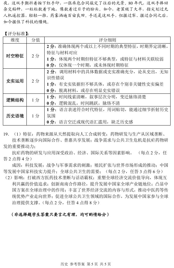 2026年湖南省常德市高三年级模拟考试历史试卷 第12张