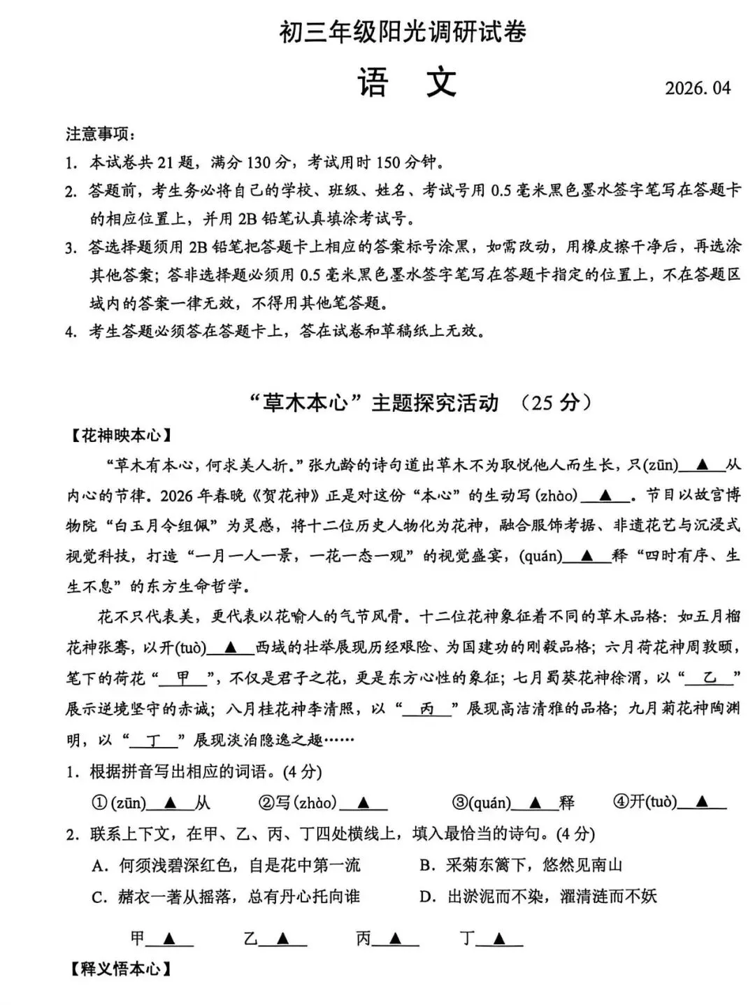 2026苏州初三一模统考试卷出炉,快来看看吧! 第2张