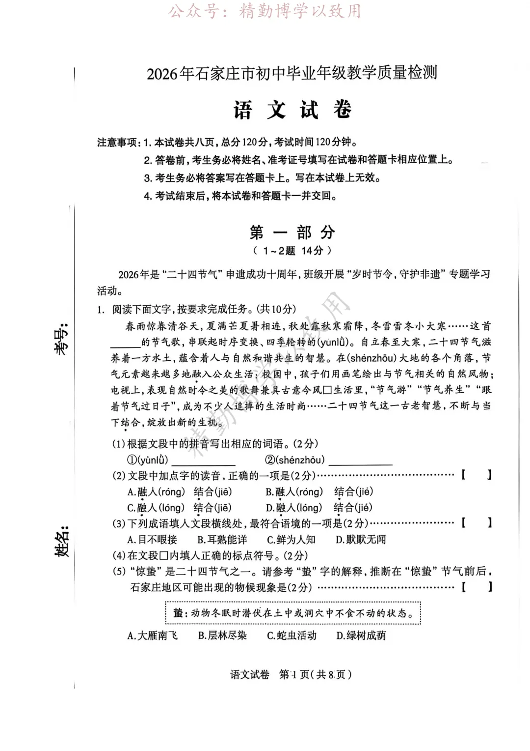2026.4.28石家庄一模语文试卷 第1张