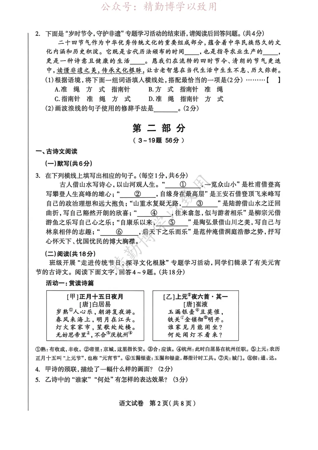 2026.4.28石家庄一模语文试卷 第2张