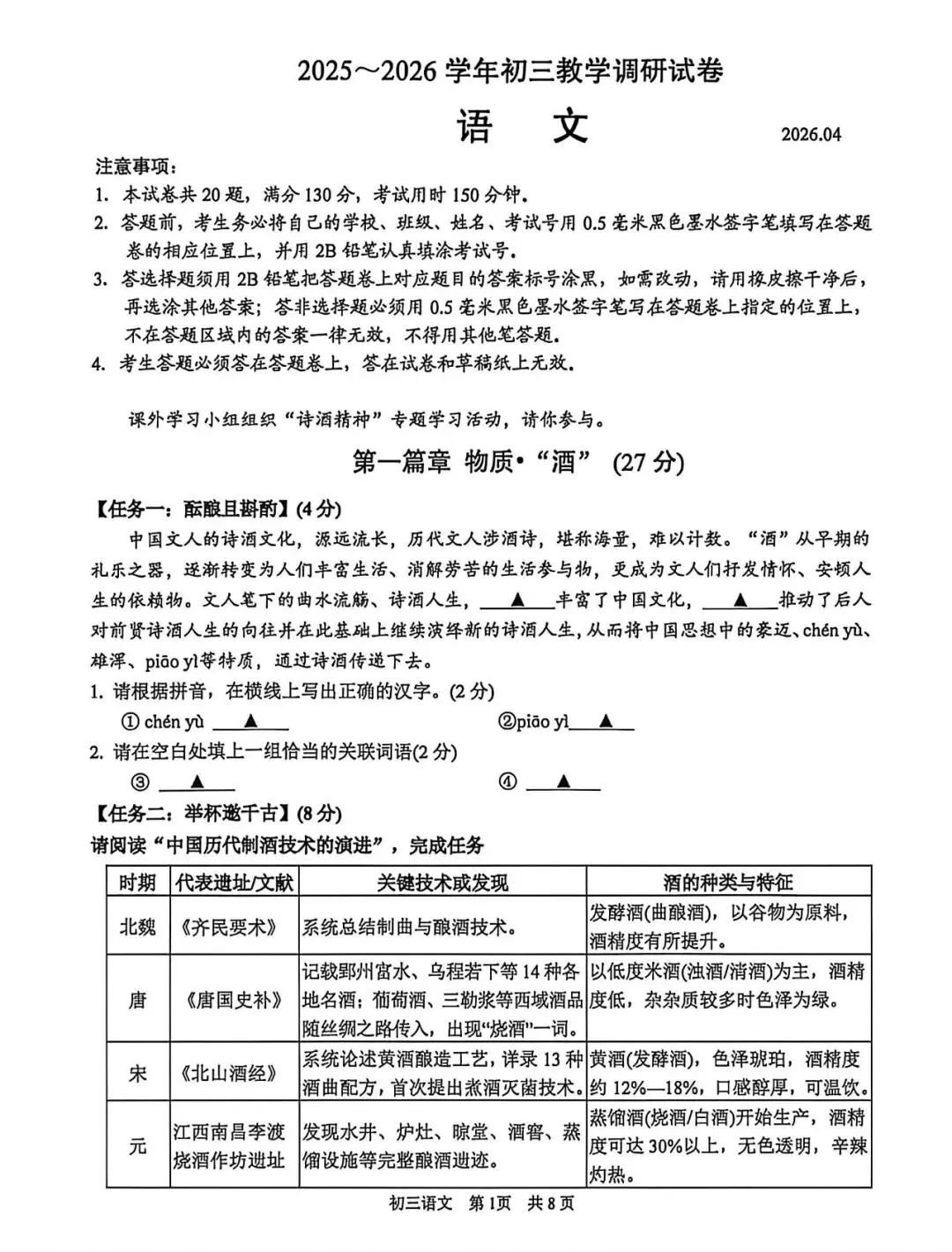 2026苏州初三一模统考试卷出炉,快来看看吧! 第3张