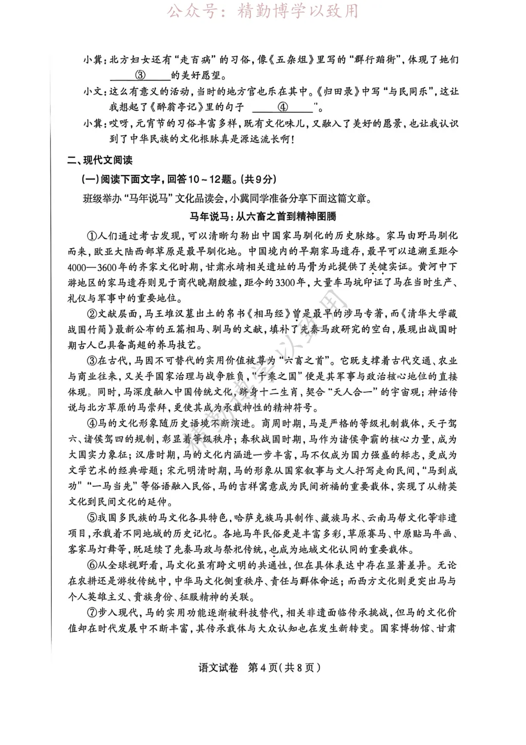 2026.4.28石家庄一模语文试卷 第4张