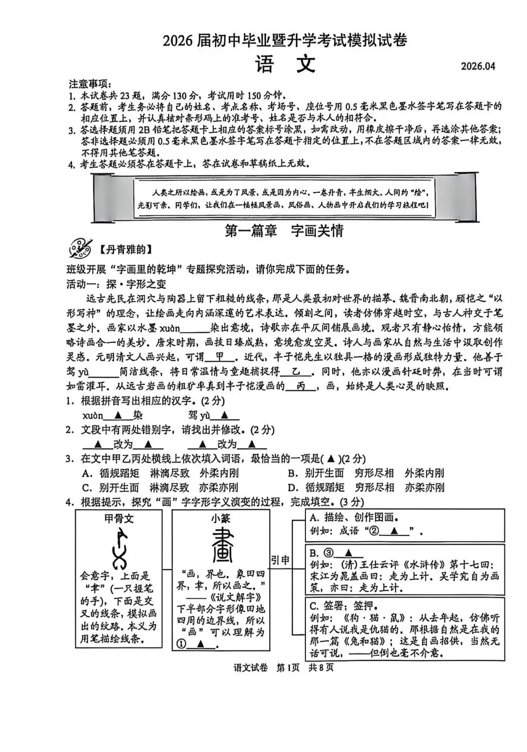 2026苏州初三一模统考试卷出炉,快来看看吧! 第4张