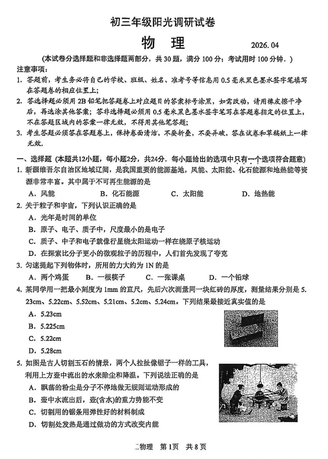 2026苏州初三一模统考试卷出炉,快来看看吧! 第6张