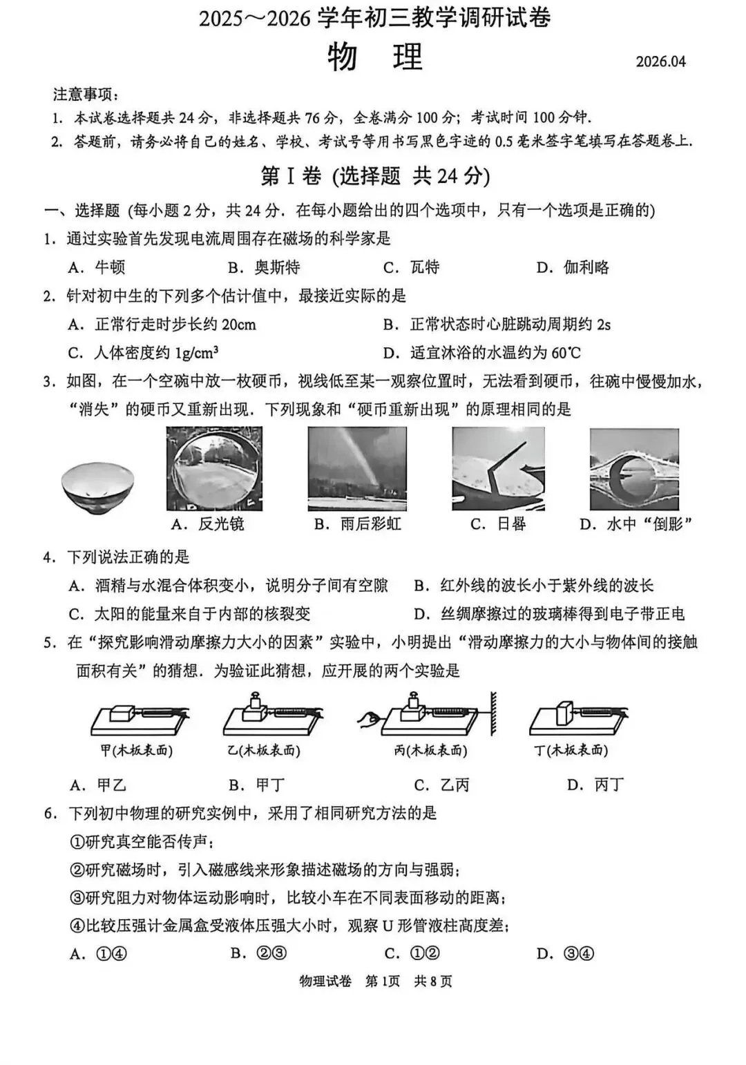 2026苏州初三一模统考试卷出炉,快来看看吧! 第7张