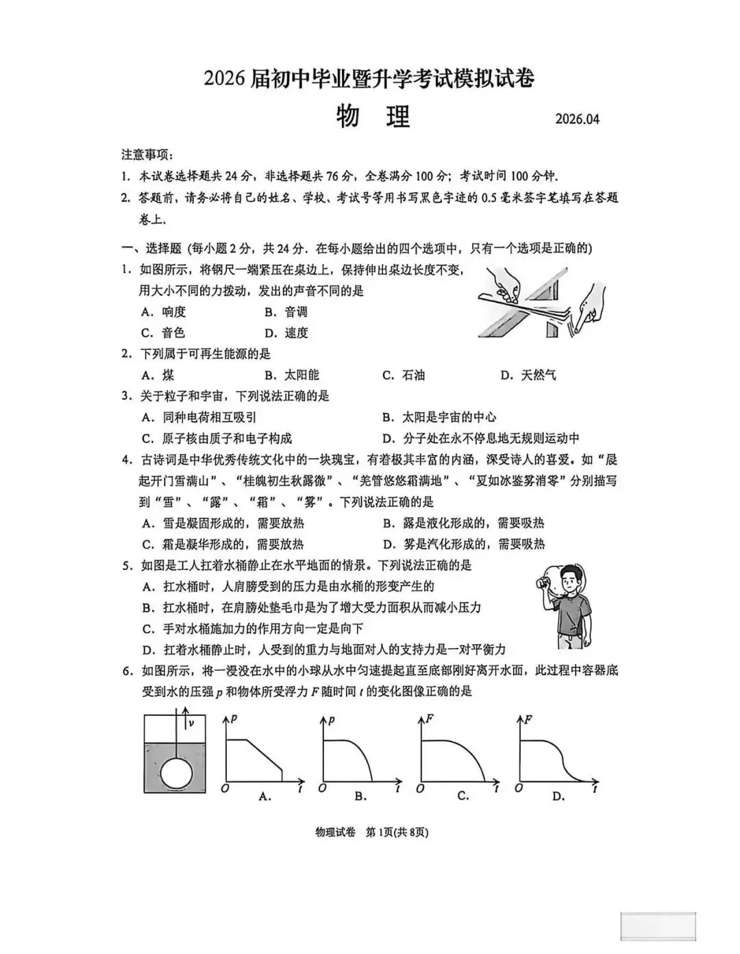 2026苏州初三一模统考试卷出炉,快来看看吧! 第8张