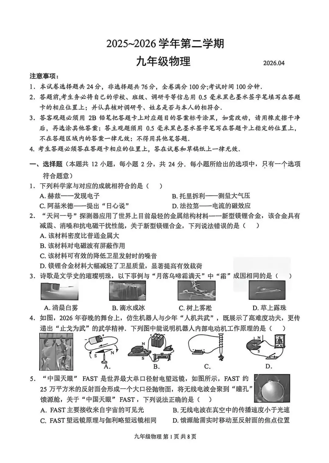 2026苏州初三一模统考试卷出炉,快来看看吧! 第9张