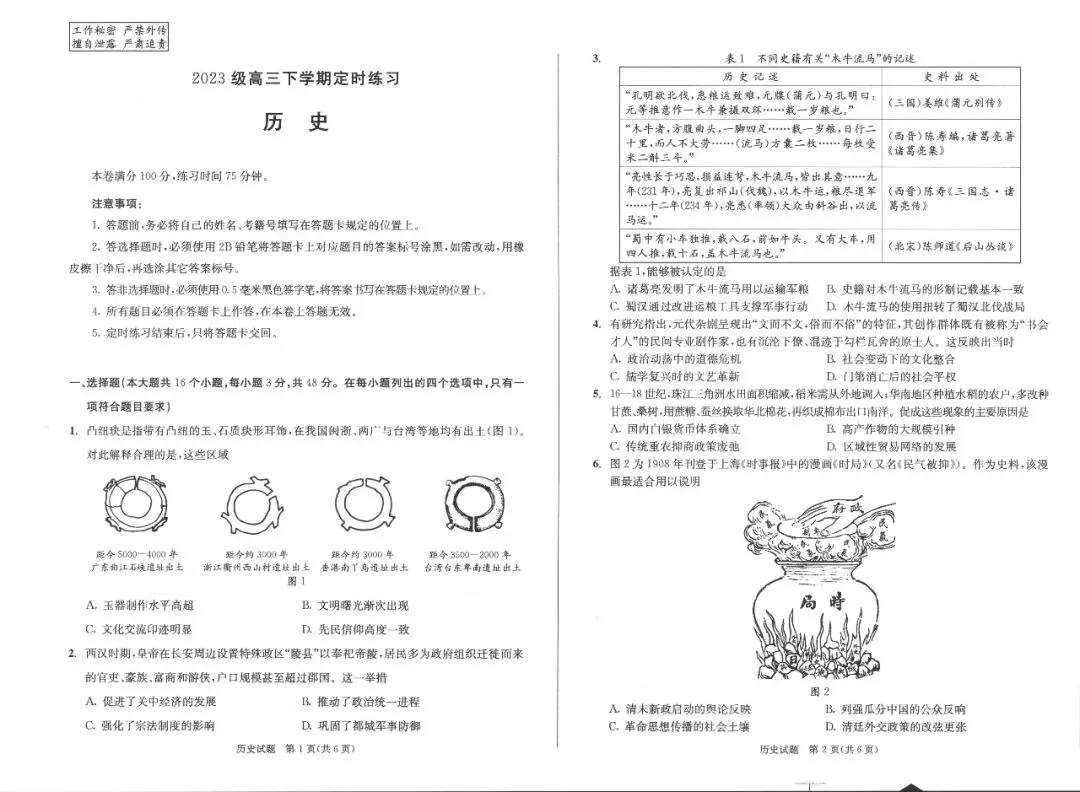 2026届成都高三三诊考试物理/历史试卷及答案 第1张