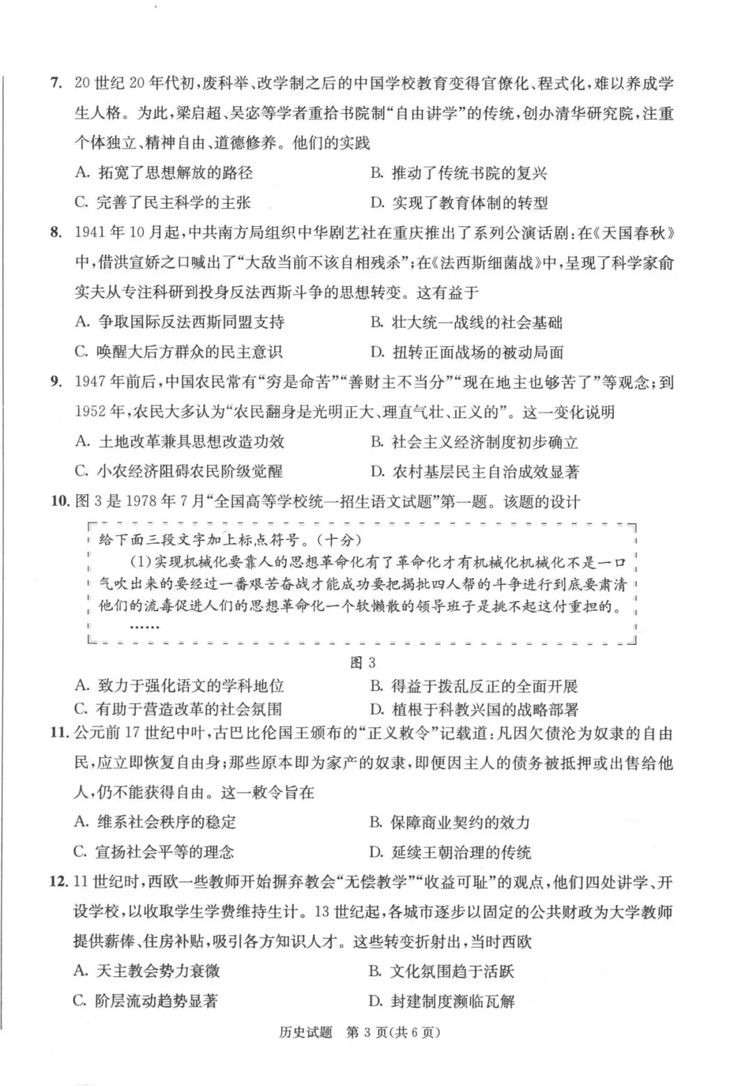 2026届成都高三三诊考试物理/历史试卷及答案 第2张