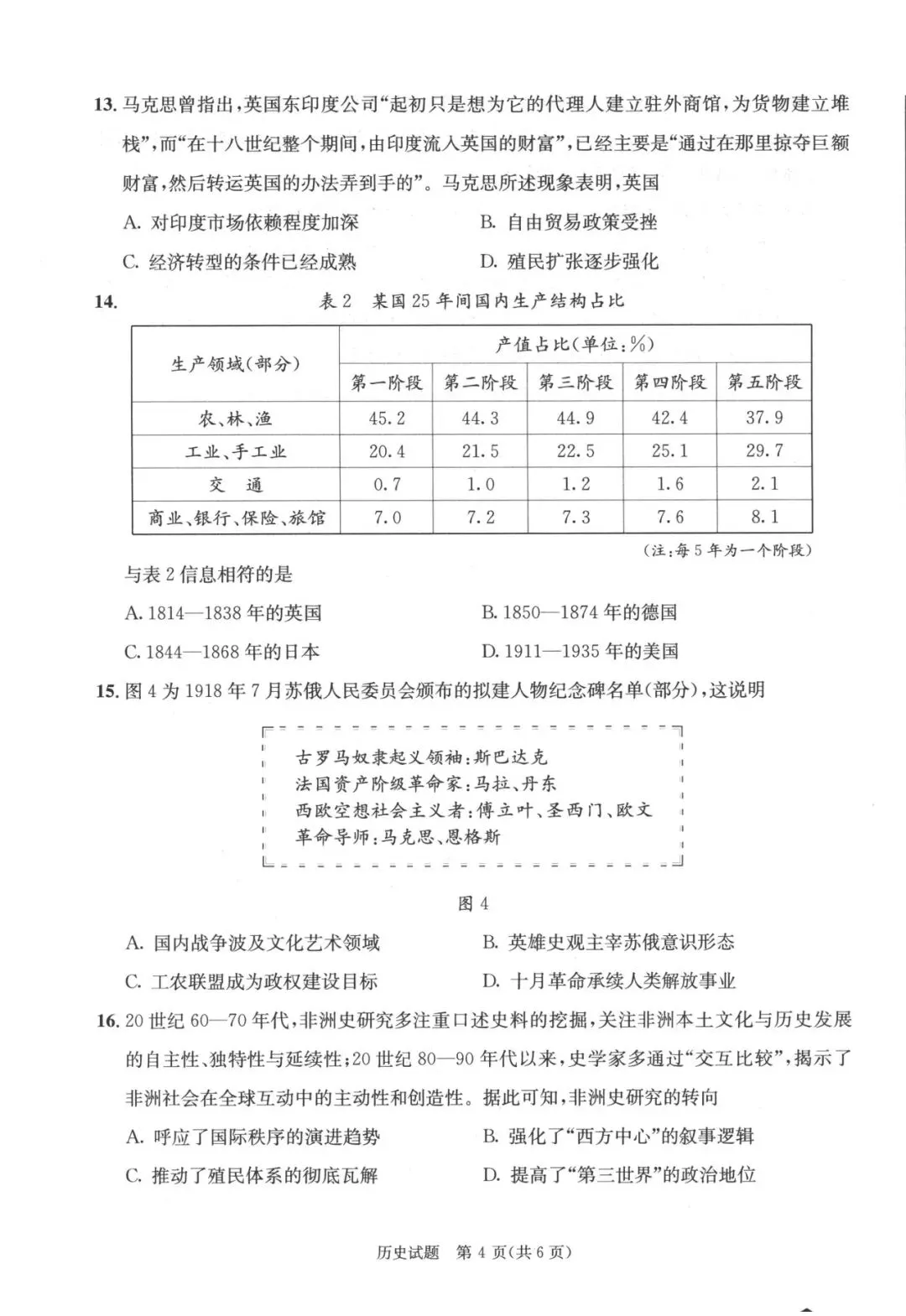2026届成都高三三诊考试物理/历史试卷及答案 第3张