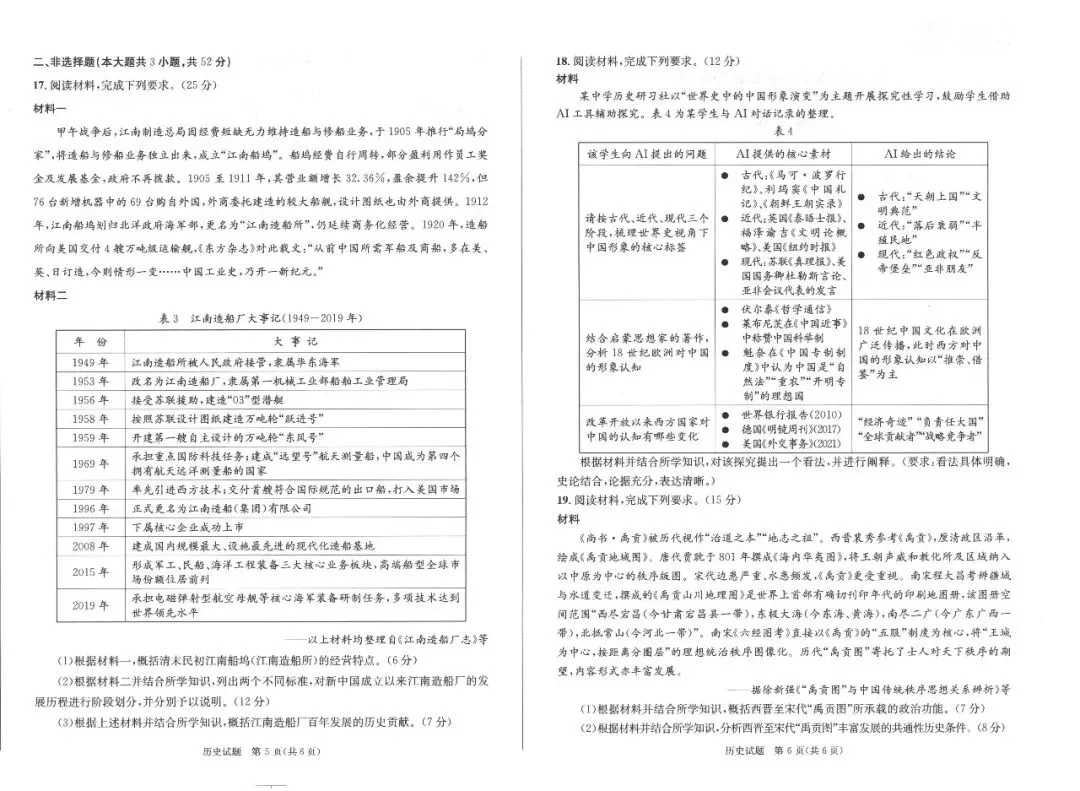 2026届成都高三三诊考试物理/历史试卷及答案 第4张