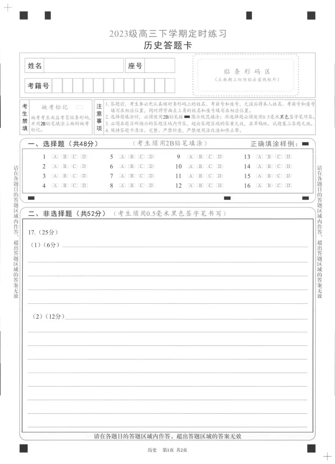 2026届成都高三三诊考试物理/历史试卷及答案 第5张