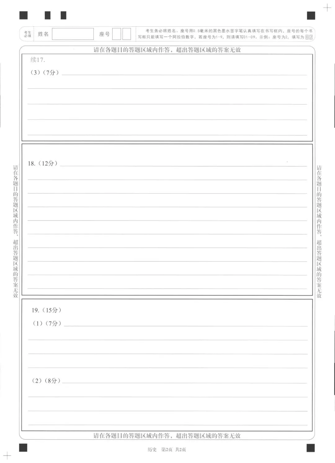 2026届成都高三三诊考试物理/历史试卷及答案 第6张