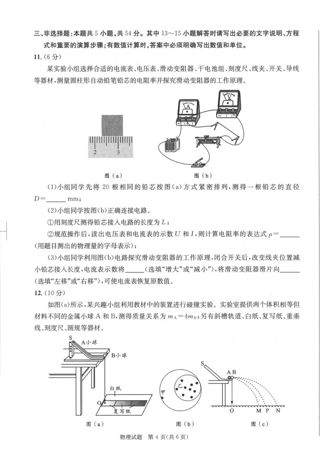 2026届成都高三三诊考试物理/历史试卷及答案 第9张